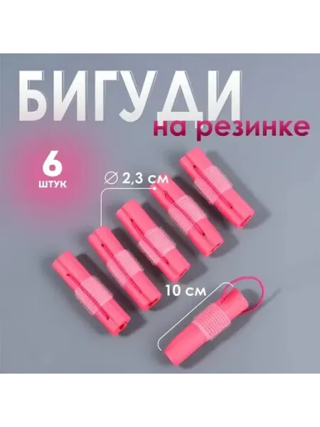 Мягкие бигуди на резинке для нежных локонов