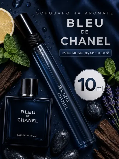 Парфюмерная вода Blue de Chael - мужской парфюм, распив