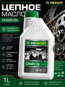 Масло для цепи бензопила OILRIGHT CHAIN OIL, 1 л