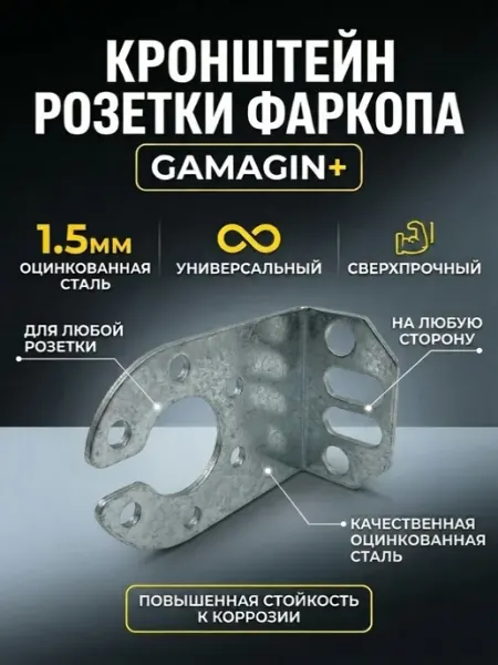 Кронштейн розетки фаркопа оцинкованная сталь 1,5мм
