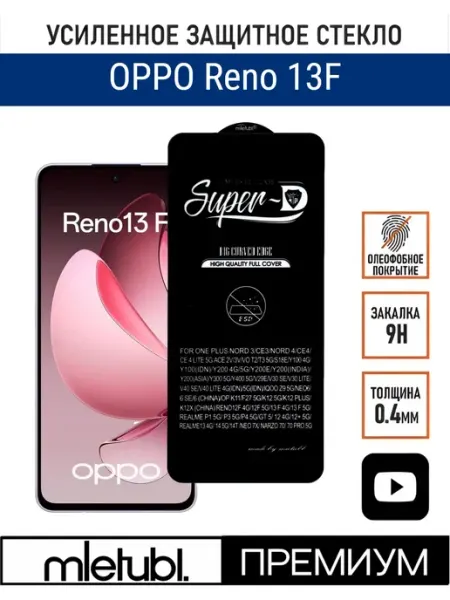 Защитное стекло на OPPO Reno 13F PANZERFILM