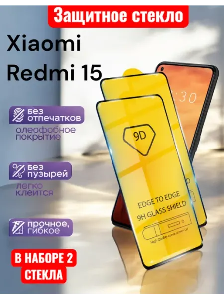 Защитное стекло Xiaomi Redmi 15 Glass-shop