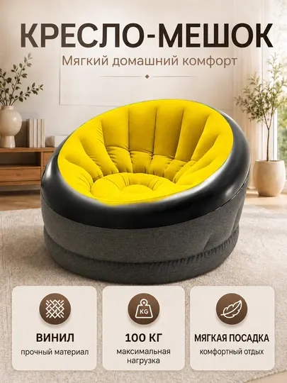 Кресло надувное Empire Chair Intex, с прозрачной отделкой