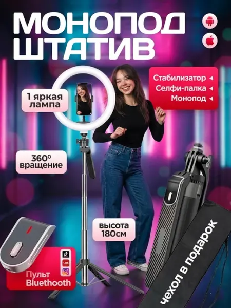 Монопод с кольцевой подсветкой и беспроводным микрофоном easy pod