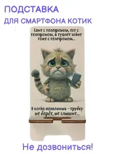 Подставка для телефона настольная деревянная Котик
