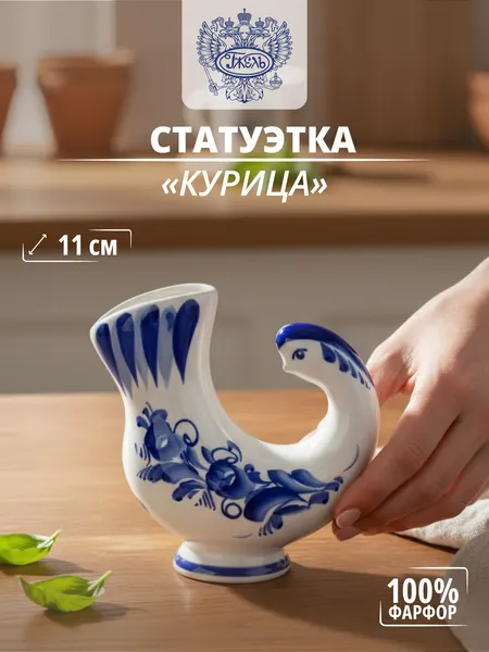 Фарфоровая статуэтка. Объединение "гжель". "Курица", h-110 мм, фарфор