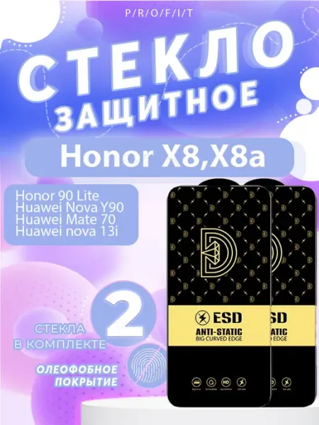 Защитное стекло на Honor X8 P/R/O/F/I/T