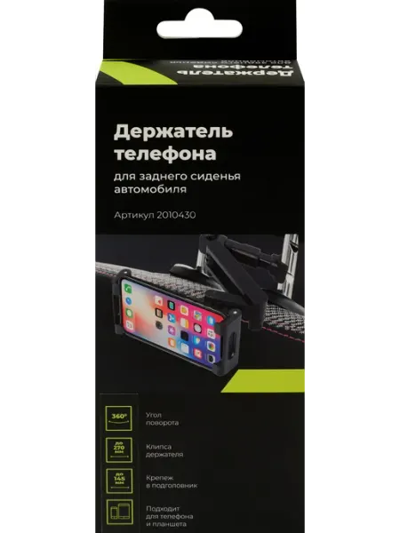 Держатель для телефона автомобильный, для заднего сиденья