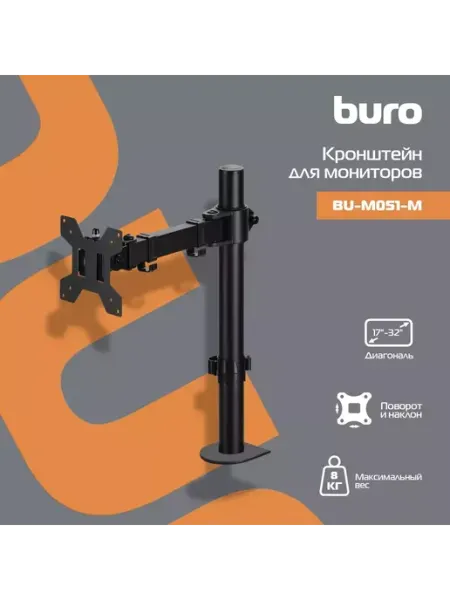 Кронштейн для мониторов ЖК BU-M051-M черный 17"-32" Buro