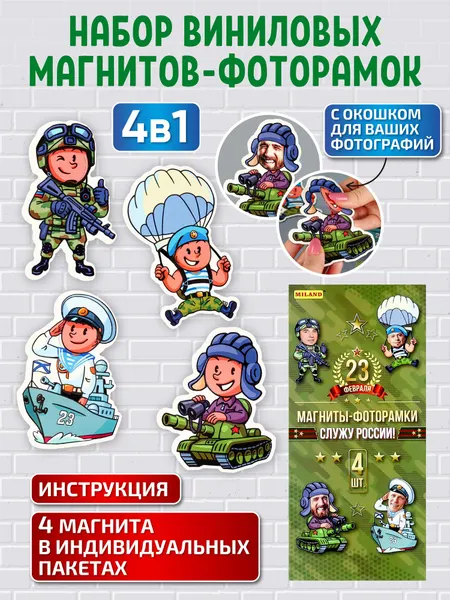 Набор виниловых магнитов "Служу России!" 100х80 мм, фоторамка с окошком для лица
