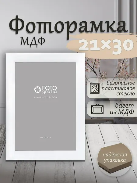 Фоторамка Fotografia А4 21x30 см, золотистая