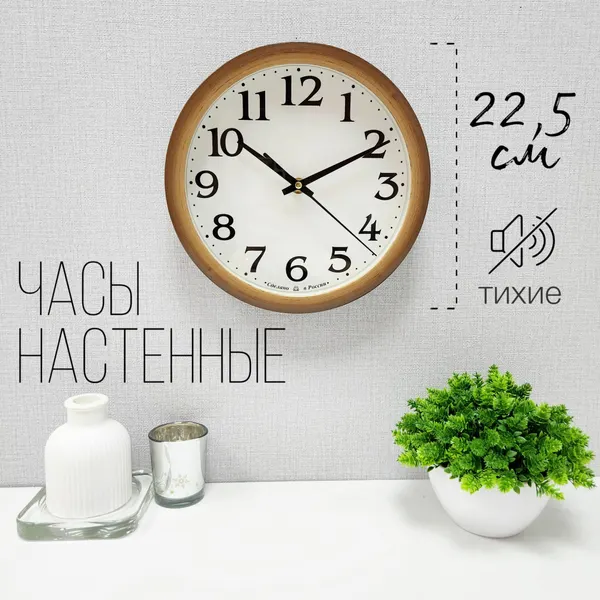 Часы Настенные Алмаз 22,5 см, бесшумные класические коричневые Е63