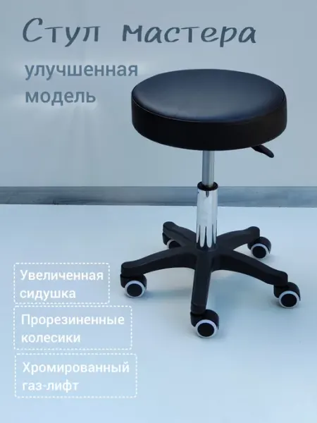 Chaku Стул мастера хромированный черный на прорезиненных колесах