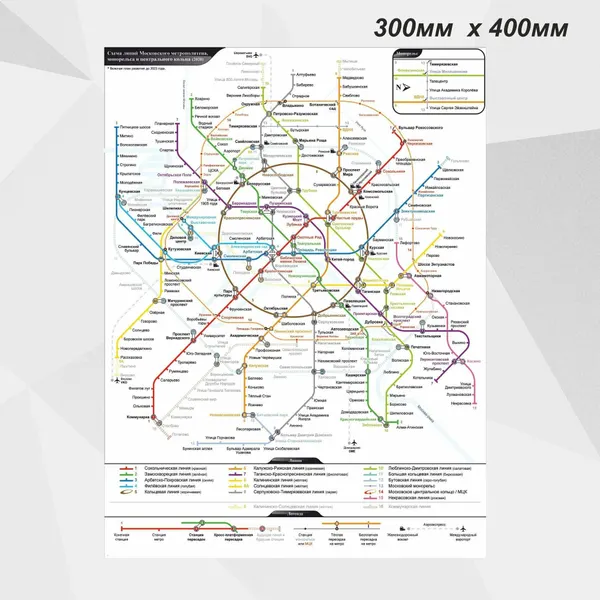 Магнит на холодильник "Карта Московского метро" 300мм * 400мм