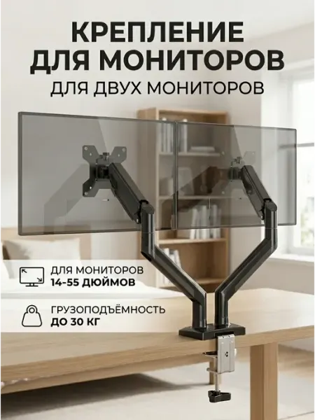 Кронштейн для монитора двойной 14-55 дюймов ARMMEDIA