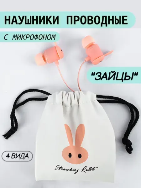 Наушники "Зайки" накладные проводные с микрофоном Darvish