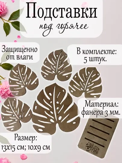 Подставка под кружку и стакан, деревянная, 5 шт
