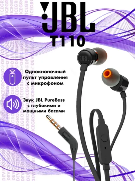 Наушники проводные T110 TUNE110 с микрофоном JBL