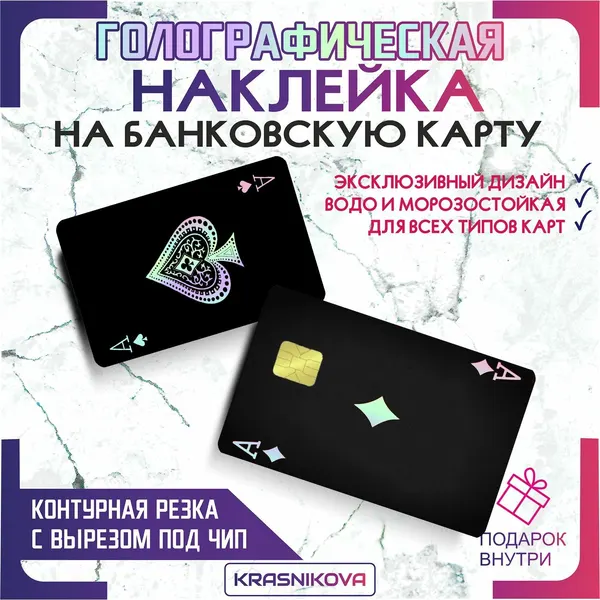 Наклейка на карту голографическая пиковый туз андеграунд