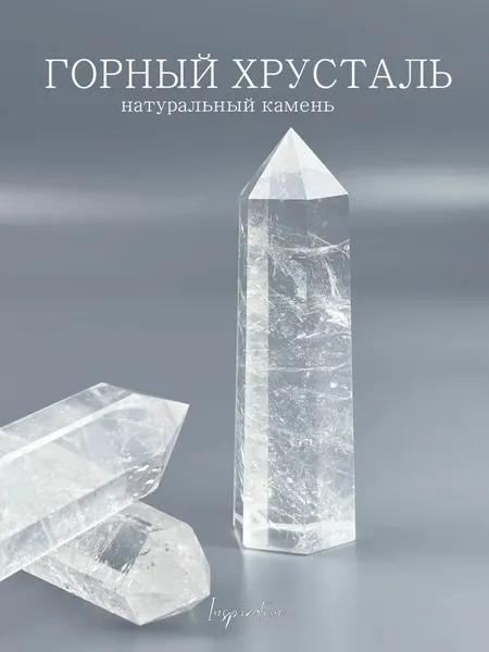 Горный хрусталь кристалл-генератор 70-75 мм натуральный камень оберег талисман энергетический