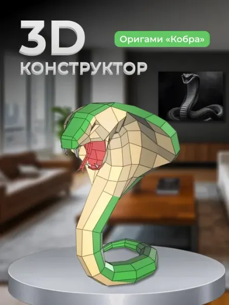 Полигональный 3D конструктор — подарок на Новый год Paper Toy1