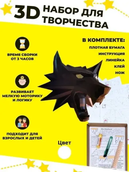 Сборная модель бумажный 3D конструктор для творчества PaperToy