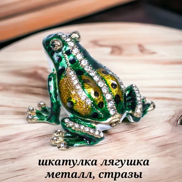 Шкатулка для украшений со стразами Лягушка 8х5.5 см / Статуэтка-тайник металлическая со стразами VITtovar