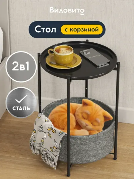Столик журнальный круглый с корзиной мини Vidovito