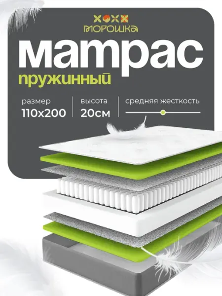 Матрас 110х200 пружинный ортопедический Морошка