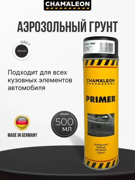 CHAMAELEON Грунт акриловый серый для авто аэрозоль 600 мл