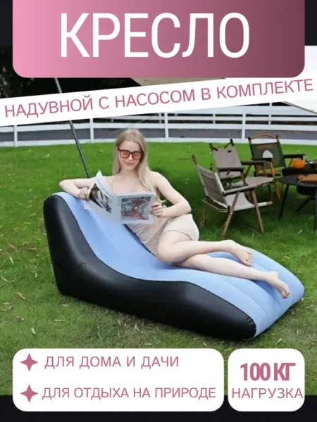 Надувное кресло шезлонг с насосом диван YY&HOME