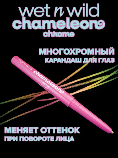 Wet n Wild Дуохромный карандаш для глаз Chameleon Тон planet disco