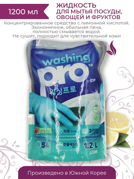 Lion Жидкость для мытья посуды Chamgreen Washing Pro, 1200 мл