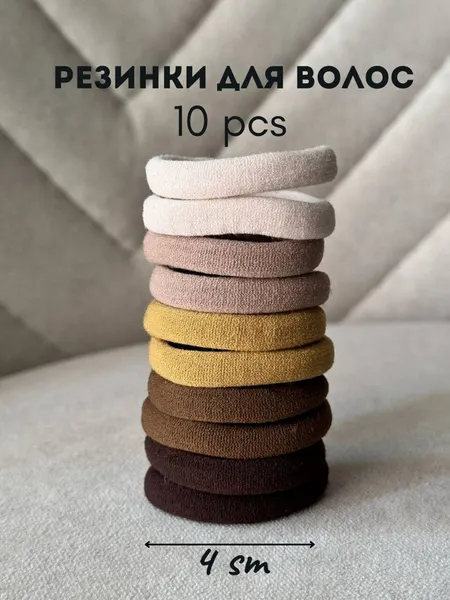 Резинки для волос "Красота и комфорт", разноцветные, для девочек, 10шт