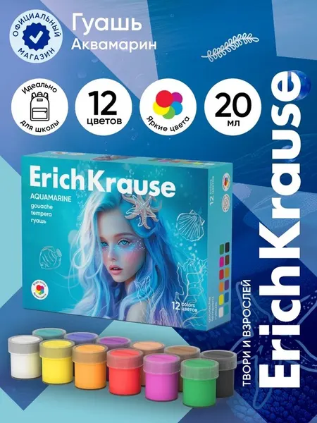 Гуашь 12 цветов ErichKrause Aquamarine, 20 мл