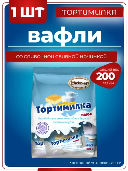 Конфеты Тортимилка плюс десерт вафельный, 250 гр АККОНД