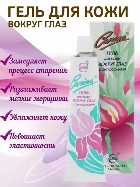 Гель-крем для кожи вокруг глаз Карина Свобода с липосомами 39 гр