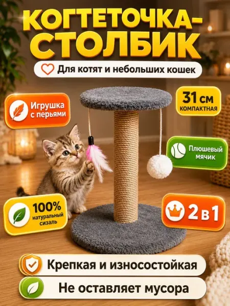 Когтеточка-столбик для кошек и котят, 25*25*31 см, серый