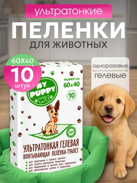 Пеленки для собак, одноразовые гелевые, 60х40 см MILVAS