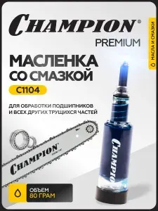 Масленка пластиковая CHAMPION со смазкой