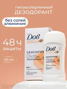 Дав Derma Дезодорант женский шариковый от пота и запаха, без солей алюминия гипоаллергенный, 50 мл 2 штуки