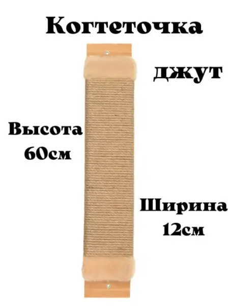Когтеточка для кошки угловая настенная джутовая MARSO Товары для животных