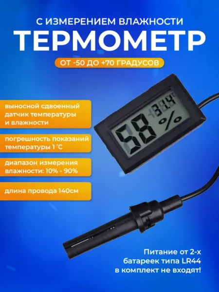 Термометр с гигрометром комнатный уличный ТГМ-1 электронный MiniFermer SPB