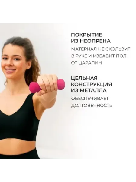 Яркая фуксиевая гантель для тренировок