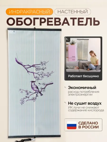 Обогреватель для дома электрический, инфракрасный, настенный Домашний очаг.