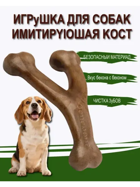 Игрушка для собак кость прочная