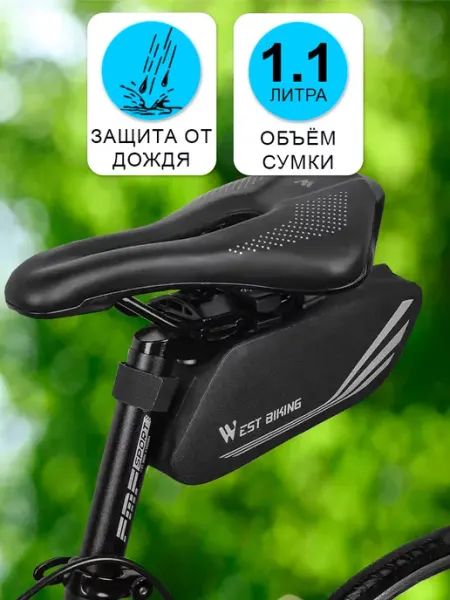 Сумка для велосипеда под седло 16x9x8см черная West Biking
