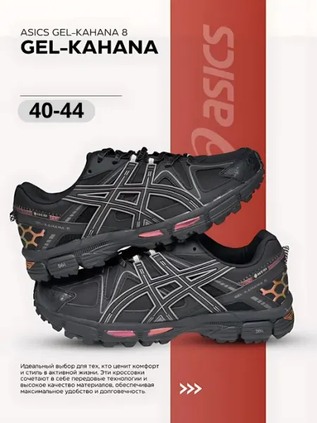 Мужские Кроссовки Asics Gel-Kahana 8 Черный 43 Нет бренда