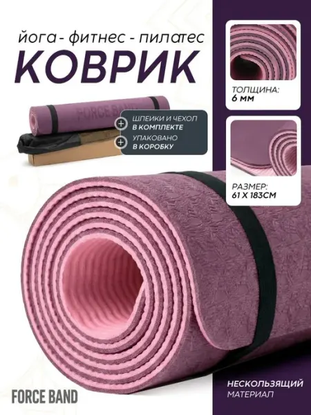 Коврик спортивный для йоги и фитнеса нескользящий FORCE BAND