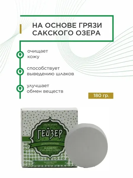 Гейзер для ванны Антицеллюлитный лечебный с грязью